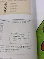 みんなでやろう ブレーメンのおんがくたい PHP研究所 さくら ともこ