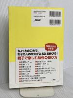 楽しく遊ぶように勉強する子の育て方 日本能率協会マネジメントセンター 小室 尚子