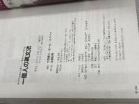 一億人の英文法 ――すべての日本人に贈る「話すため」の英文法（東進ブックス） ナガセ ポール・マクベイ