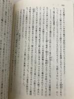 【※書き込み有】昭和の精神史 (講談社学術文庫 696) 講談社 竹山 道雄