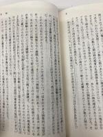 【※書き込み有】昭和の精神史 (講談社学術文庫 696) 講談社 竹山 道雄
