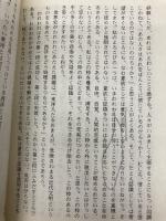 【※書き込み有】昭和の精神史 (講談社学術文庫 696) 講談社 竹山 道雄