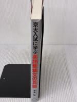 京大入試に学ぶ 英語難構文の真髄(エッセンス) プレイス 小倉 弘