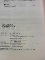 京大入試に学ぶ 英語難構文の真髄(エッセンス) プレイス 小倉 弘