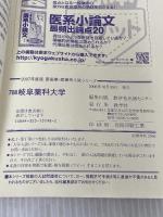 岐阜薬科大学 (2007年版 医歯薬・医療系入試シリーズ) 教学社