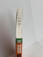 岐阜薬科大学 (2007年版 医歯薬・医療系入試シリーズ) 教学社