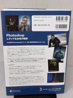 Photoshop レタッチ&合成の秘訣 ボーンデジタル Glyn Dewis