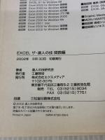 Excelザ・達人の技 関数編 エクスメディア 達人の技研究会