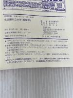 名古屋市立大学(薬学部) (2013年版 大学入試シリーズ) 教学社