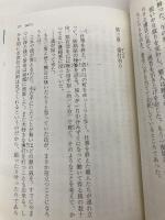 狐花火 羽州ぼろ鳶組 (祥伝社文庫) 祥伝社 今村翔吾