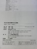 Excel2000機能引き大事典 ナツメ社 阿部 友計