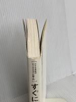 すぐに1億円 小さな会社のビジネスモデル超入門 ダイヤモンド社 髙井 洋子