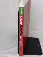 【※書き込み有り】三省堂こどもこくごじてん 小型版 三省堂