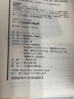 伝説のトレーダー集団 タートル流 投資の黄金律 徳間書店 カーティス・フェイス