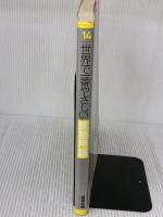 14 世界で一番やさしい建築用語 (エクスナレッジムック 世界で一番やさしい建築シリーズ 14) エクスナレッジ