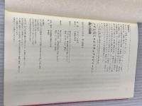 ノアと行くスピリチュアルジャーニー　魂の旅路 幻冬舎 ギャビィ 吉見