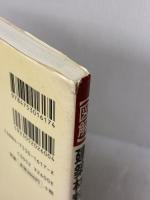 図解建築材料と納め方 井上書院 尾上 孝一