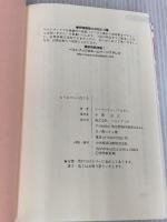 合コンの達人 (ベストセレクト) ベストブック リーマンナンパマスター