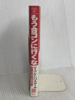 合コンの達人 (ベストセレクト) ベストブック リーマンナンパマスター