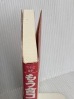 合コンの達人 (ベストセレクト) ベストブック リーマンナンパマスター