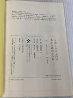 年収１００万円の豊かな節約生活 文藝春秋 山崎　寿人