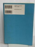 年収１００万円の豊かな節約生活 文藝春秋 山崎　寿人