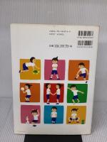 【※イタミ有り】体育授業を変えるコ-ディネ-ション運動65選: 心と体の統合的・科学的指導法 明治図書出版 東根明人
