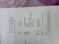 Beauty Body Protocol 大人のための下着の教科書 ブックマン社 湯浅 美和子   Miwako Yuasa