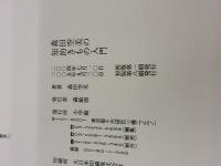森田空美(あけみ)の知的きもの入門 小学館 森田 空実