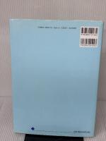 保健医療プログラムの経済的評価法 篠原出版新社