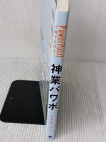 PowerPointで何でも作る! 神業パワポ インプレス PPDTP