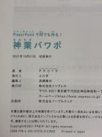 PowerPointで何でも作る! 神業パワポ インプレス PPDTP
