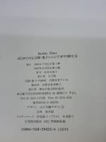 はじめての七宝焼・電子レンジでガラス胎七宝 (HobbyDays) 美術出版社 長谷川 淑子