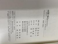 古武術で毎日がラクラク!: 疲れない、ケガしない「体の使い方」 祥伝社 荻野 アンナ