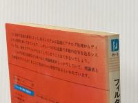フィルタの理論と設計 (1974年) (電子科学シリーズ〈55〉) 産報 柳沢 健