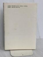 ラカン派社会学入門: 現代社会の危機における臨床社会学 世織書房 樫村 愛子