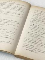 ※イタミ有 電気理論・計測 (3種電験教室 1) 東京電機大学出版局 大熊 栄作