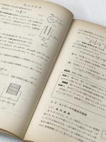 ※イタミ有 電気理論・計測 (3種電験教室 1) 東京電機大学出版局 大熊 栄作