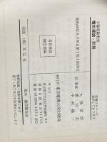 ※イタミ有 電気理論・計測 (3種電験教室 1) 東京電機大学出版局 大熊 栄作