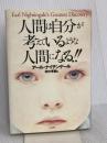 人間は自分が考えているような人間になる!! きこ書房 アール ナイチンゲール