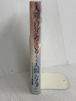 人間は自分が考えているような人間になる!! きこ書房 アール ナイチンゲール