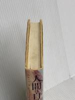 人間は自分が考えているような人間になる!! きこ書房 アール ナイチンゲール