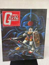 機動戦士ガンダムストーリーブック 2 TV版 講談社