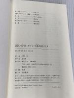 読む寿司 オイシイ話108ネタ 文藝春秋 河原 一久