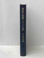 存在論・実践論 (1977年) (哲学体系〈第2,3部〉)
