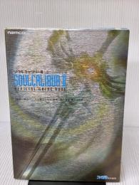 【※イタミ有り】ソウルキャリバー2オフィシャルガイドブック KADOKAWA(エンターブレイン)