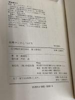 経理部員のしつけ方: 安心してまかせられる 不正防止・秘密保持・責任感を育てる11章 KADOKAWA(中経出版) 滝澤 荘二