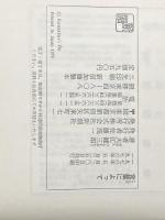 言葉によって: 状況・文学 新潮社 大江 健三郎