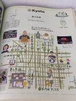 & Premium特別編集 やっぱり京都、街歩きガイド。 (マガジンハウスムック) マガジンハウス