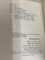 ニーチェとヴェーバー 未来社 山之内 靖